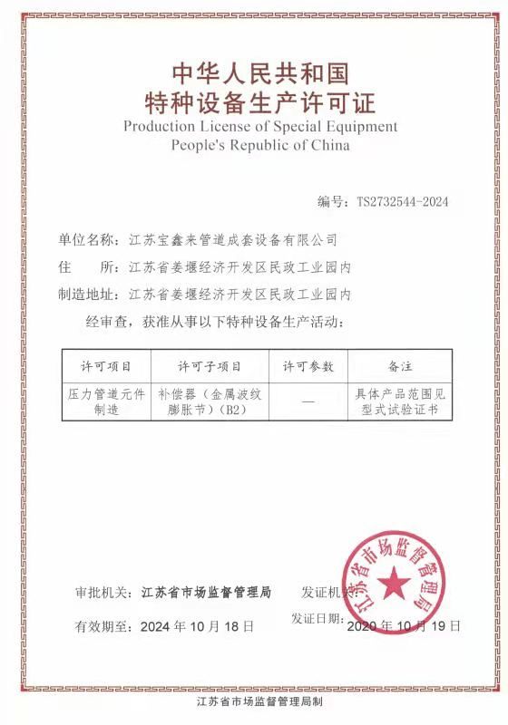 特種設(shè)備生產(chǎn)許可證