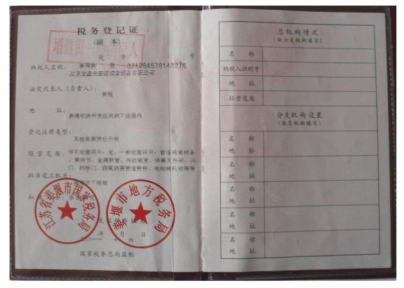稅務(wù)登記證