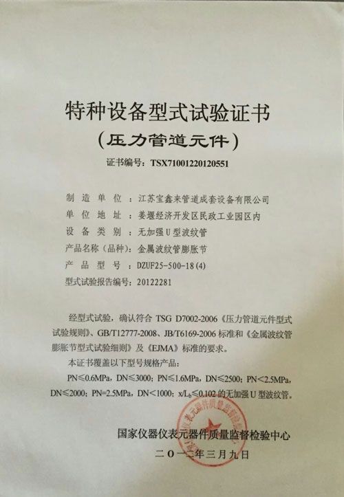 特種設(shè)備證書(shū)